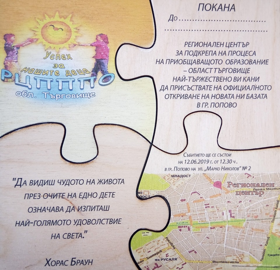 На 12.06.2019 г. от 12:30 часа ще се състои официалното откриване на новата база на РЦПППО – област Търговище в гр. Попово.