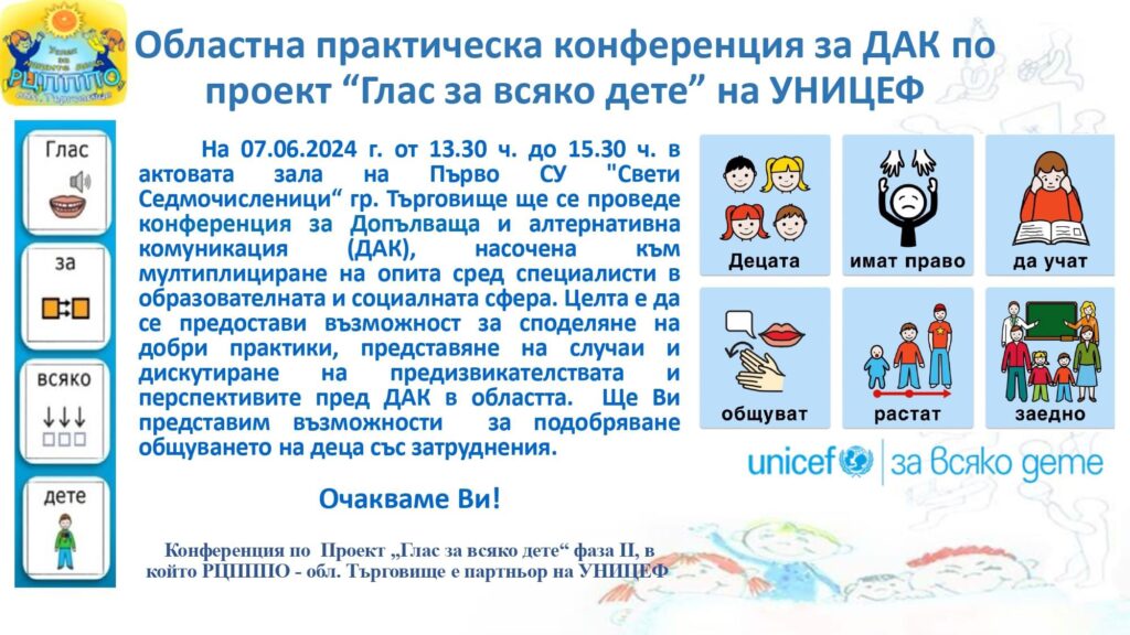 Областна практическа конференция за ДАК